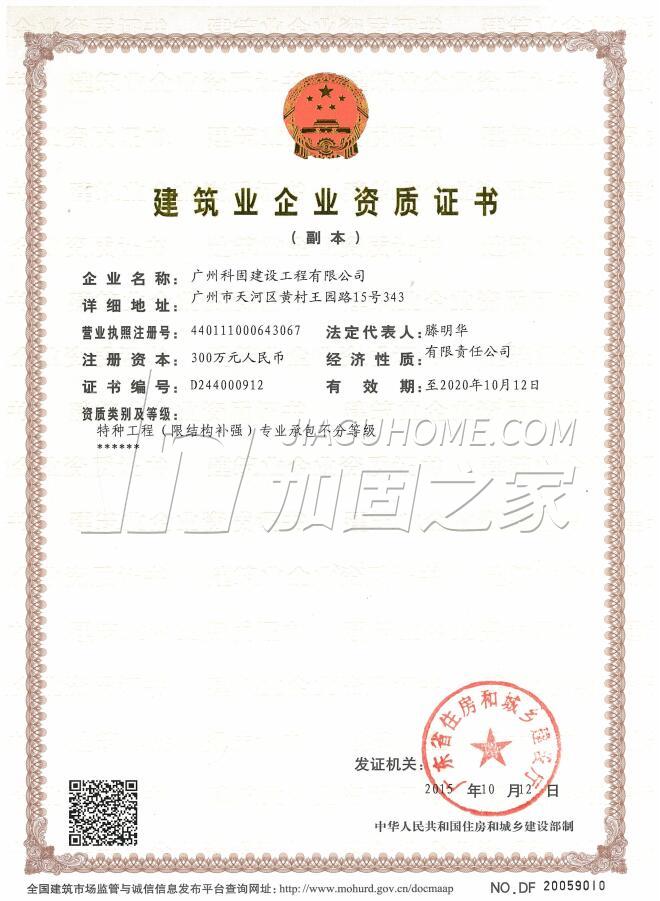 特種工程(限結構補強)專業(yè)承包