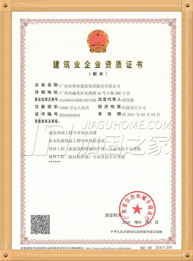 特種工程(限結(jié)構(gòu)補(bǔ)強(qiáng))專(zhuān)業(yè)承包