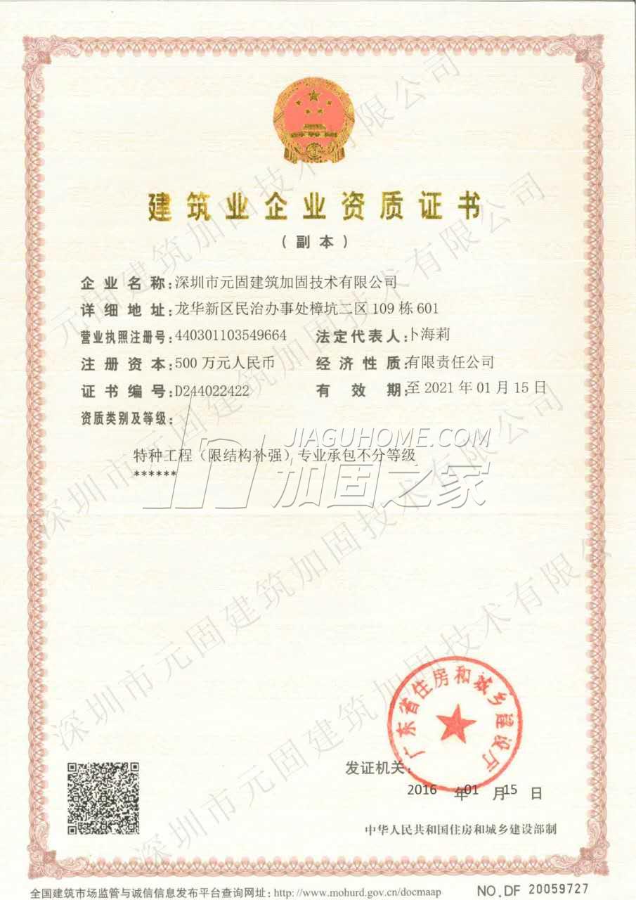 特種工程（限結(jié)構(gòu)補強）專業(yè)承包