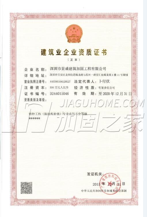 特種工程(限結(jié)構(gòu)補強)專業(yè)承包