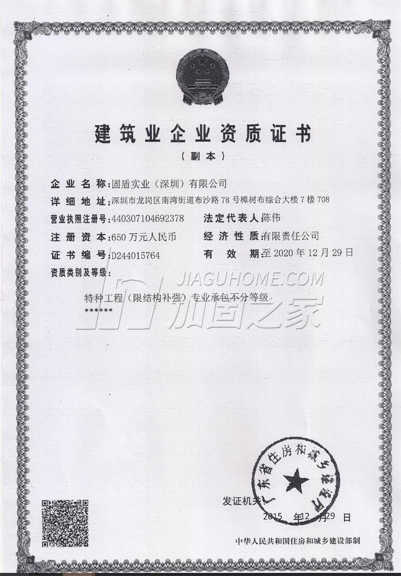 特種工程(限結(jié)構(gòu)補(bǔ)強(qiáng))專業(yè)承包