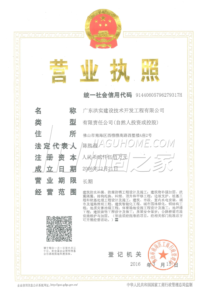 營(yíng)業(yè)執(zhí)照