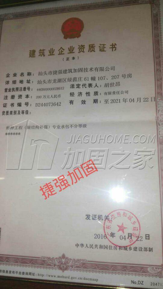 特種工程（限結(jié)構(gòu)補強）專業(yè)承包