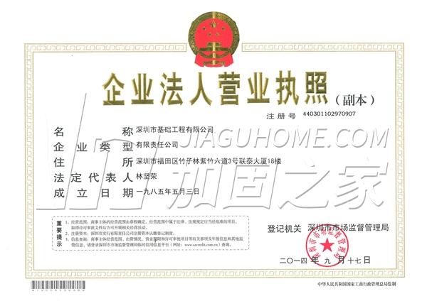 營(yíng)業(yè)執(zhí)照