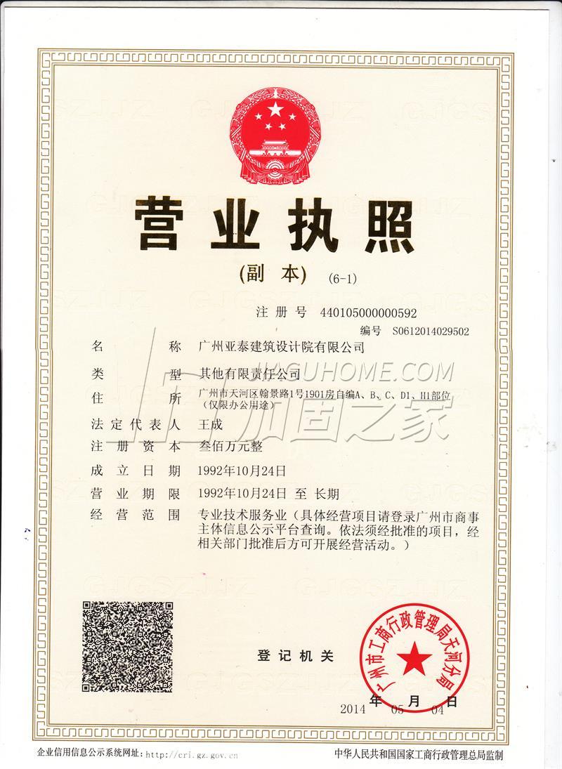 營(yíng)業(yè)執(zhí)照