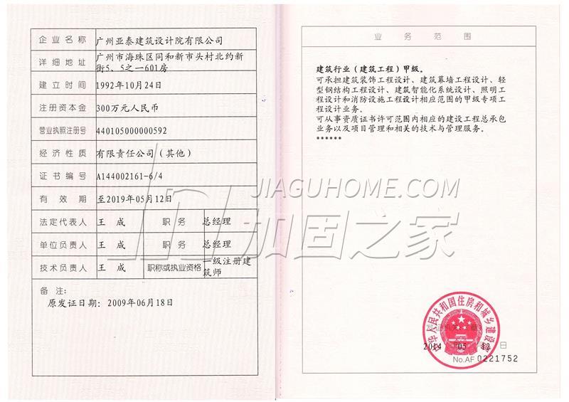 建筑行業(yè)(建筑工程)甲級(jí)