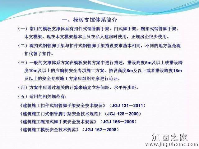 模板支撐體系安全管理的相關知識、搭建要求、搭設過程中容易犯的錯誤和安全管理要點