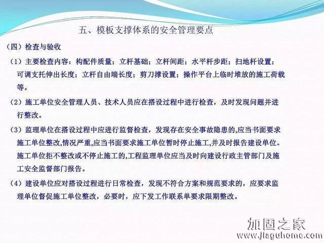 模板支撐體系安全管理的相關知識、搭建要求、搭設過程中容易犯的錯誤和安全管理要點