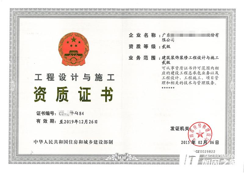 工程施工與設(shè)計(jì)資質(zhì)