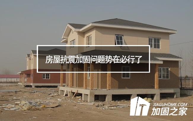 哥倫比亞地震，房屋抗震加固問(wèn)題勢(shì)在必行了