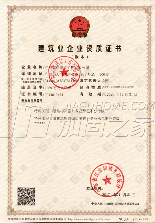 特種工程(限結(jié)構(gòu)補(bǔ)強(qiáng))專業(yè)承包