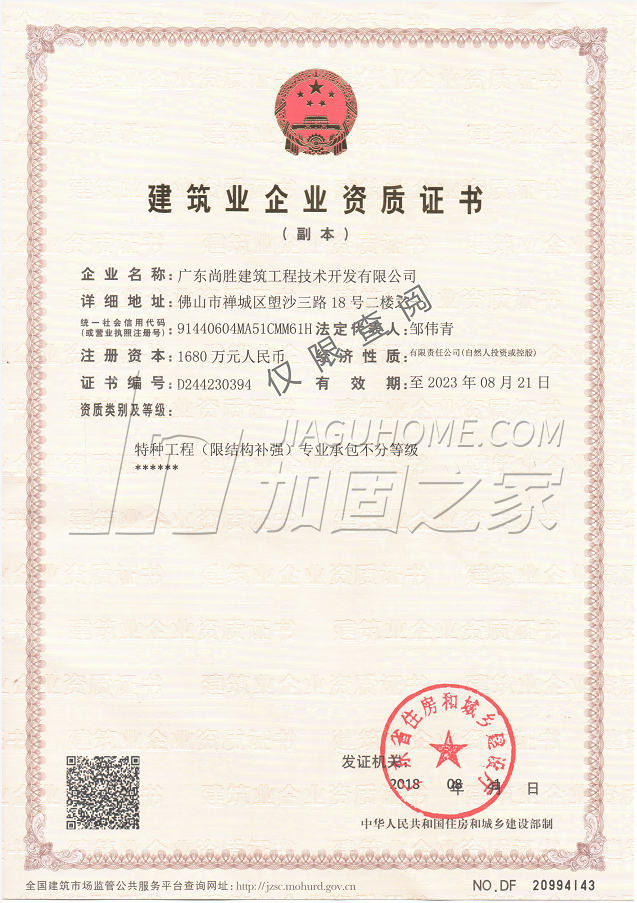 特種工程(限結構補強)專業(yè)承包