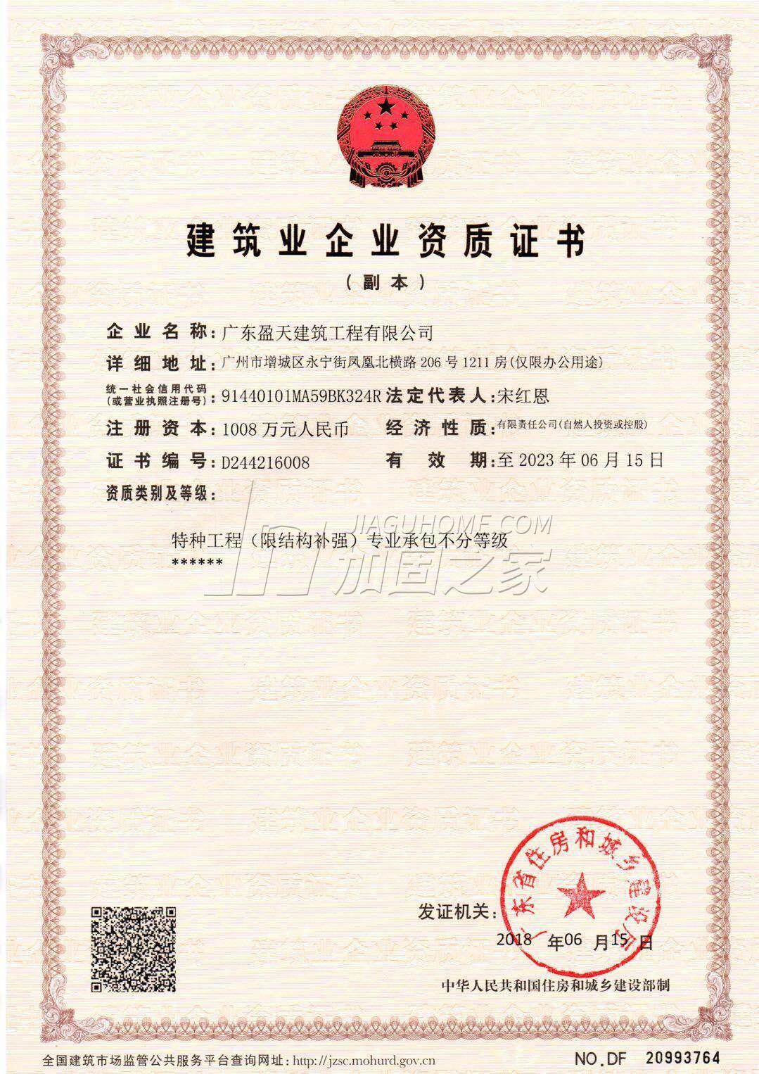 特種工程（限結構補強）專業(yè)承包