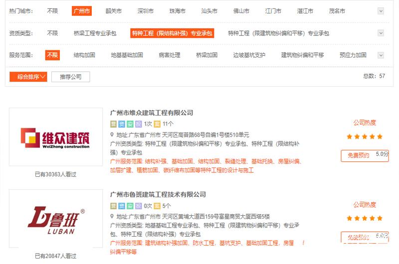 廣州房屋結構加固公司有哪些? 廣州房屋結構加固公司有哪些?