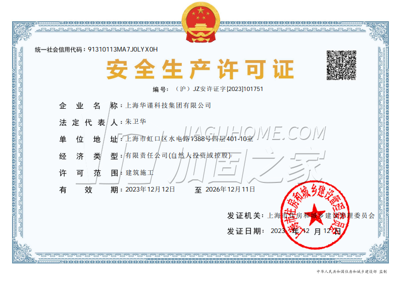 安全生產(chǎn)許可證